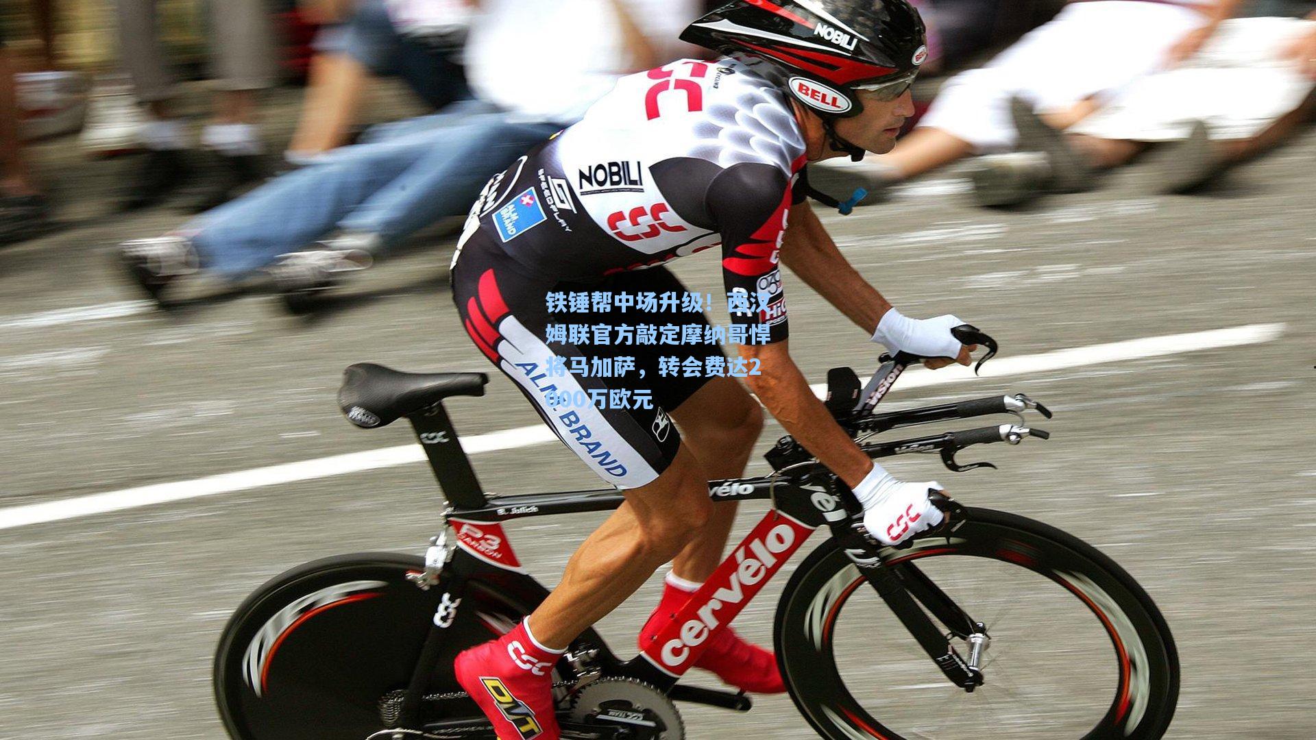 铁锤帮中场升级!西汉姆联官方敲定摩纳哥悍将马加萨,转会费达2000万欧元