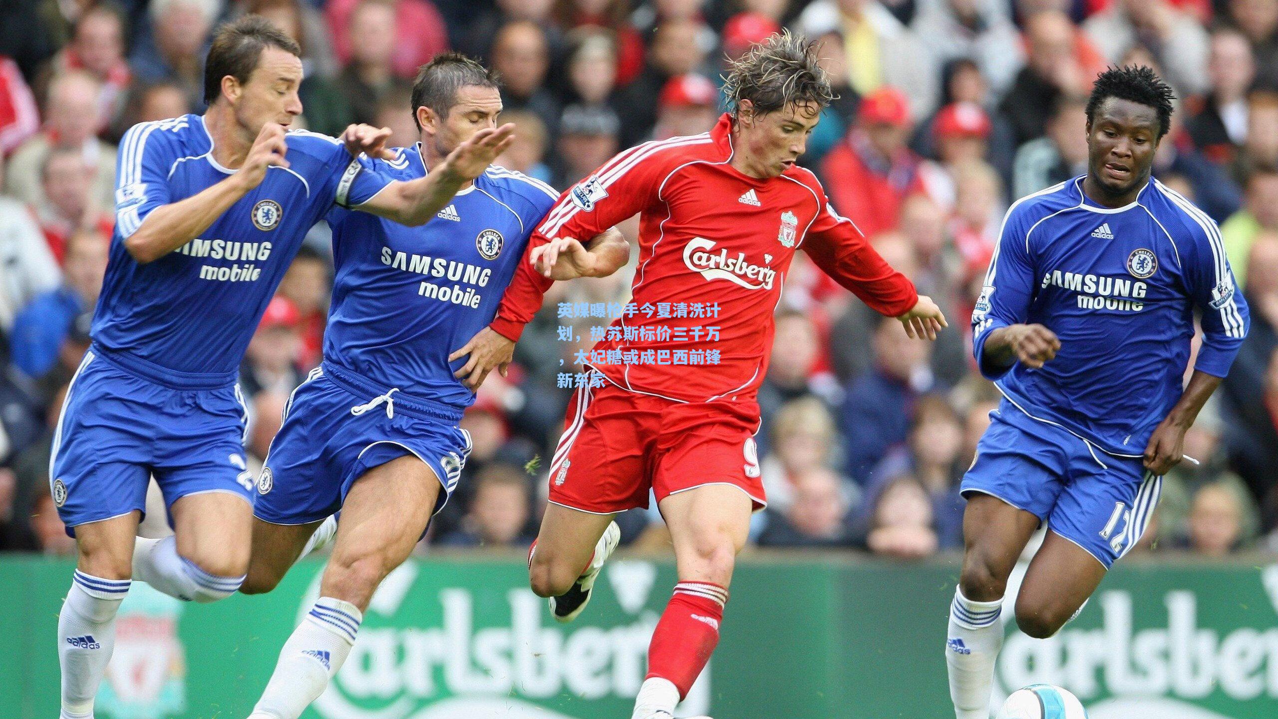 英媒曝枪手今夏清洗计划，热苏斯标价三千万，太妃糖或成巴西前锋新东家