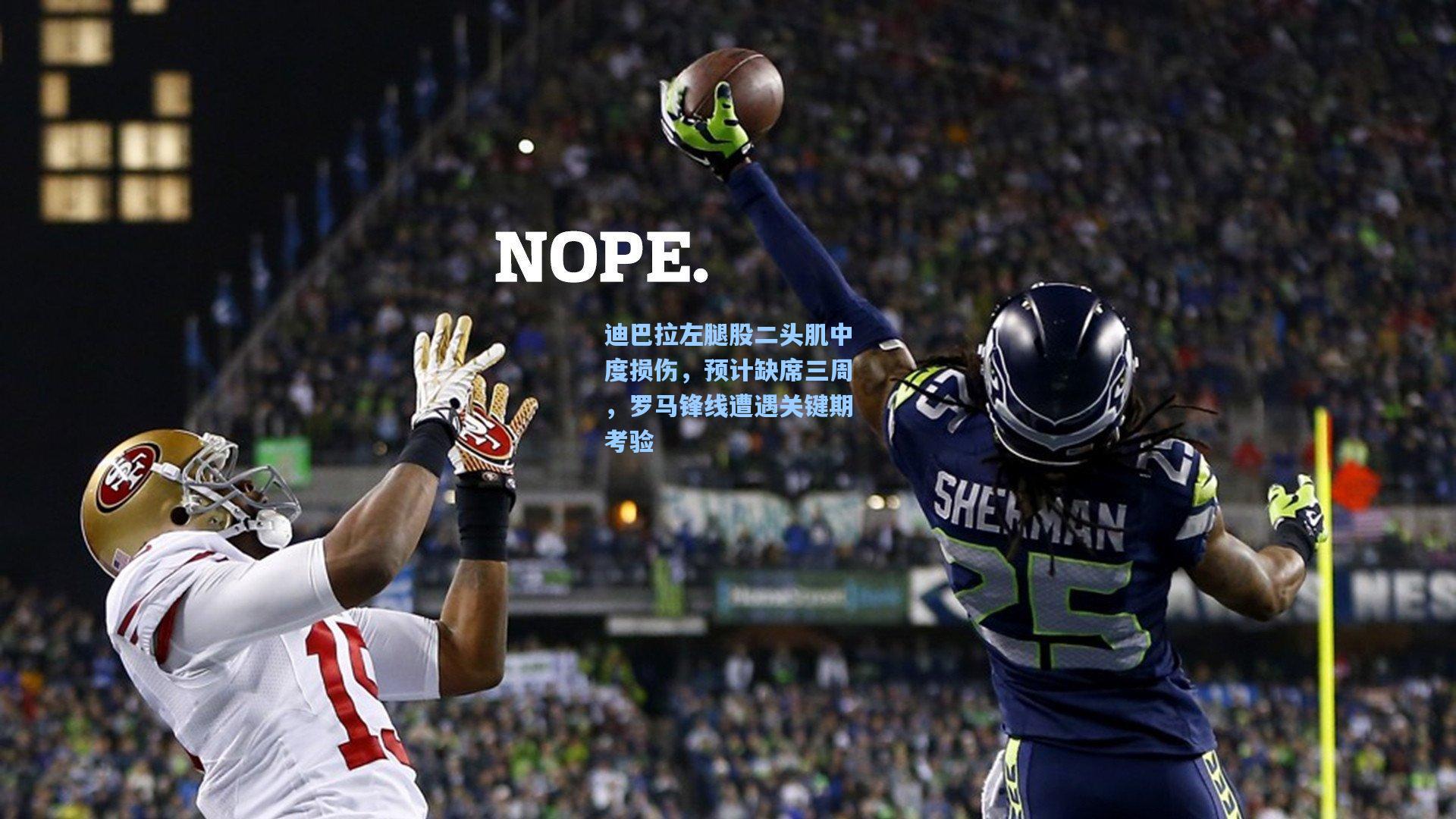 迪巴拉左腿股二头肌中度损伤，预计缺席三周，罗马锋线遭遇关键期考验