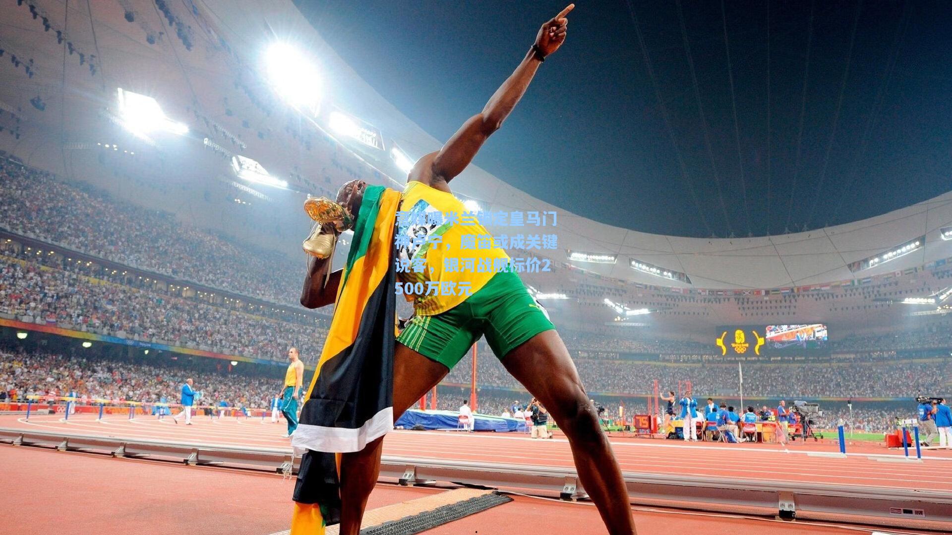 意媒曝米兰锁定皇马门神卢宁，魔笛或成关键说客，银河战舰标价2500万欧元